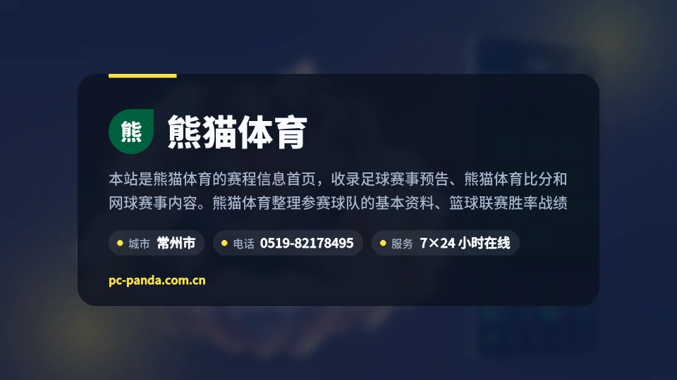 遇见熊猫体育