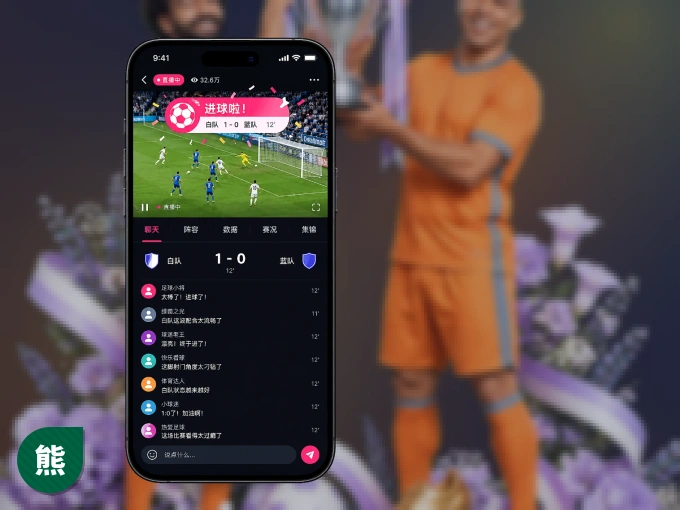 熊猫体育 APP，热门赛事快速进入
